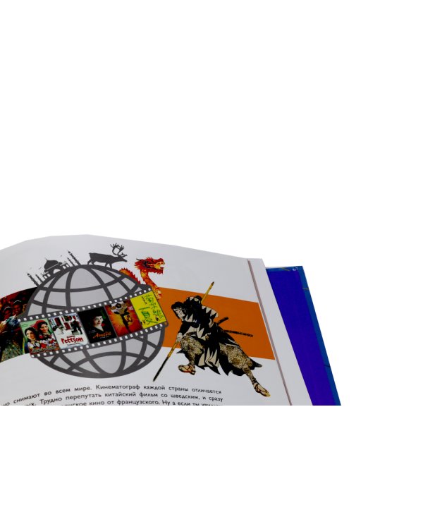 Детям об искусстве. Кино. Краткая история. Как снимают кино