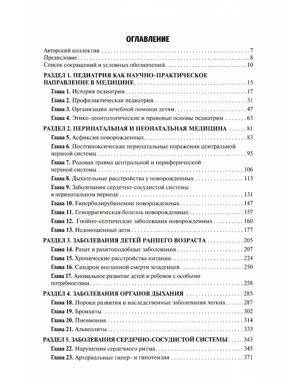 Детские болезни: Учебник. В 2 т. Т. 1. 3-е изд., перераб.и доп