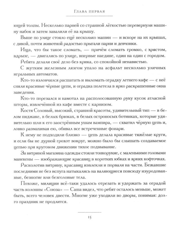 Санькя: роман