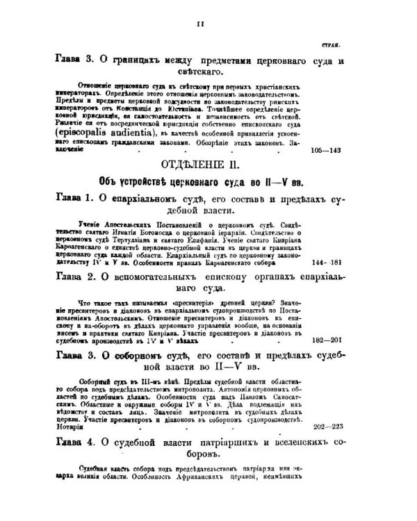 Церковный суд в первые века христианства