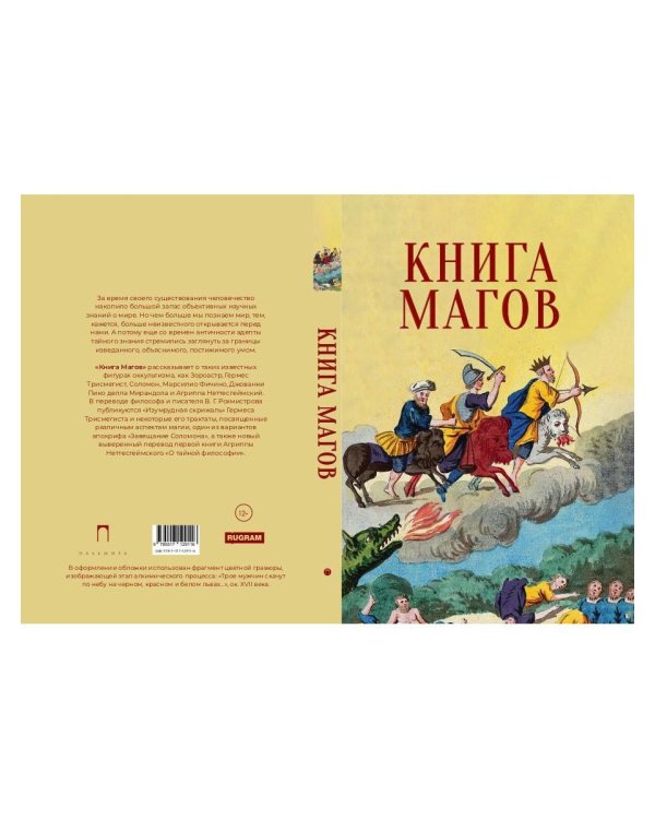 Книга Магов