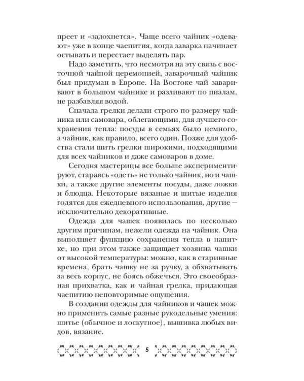Вяжем одежду для чайников и чашек
