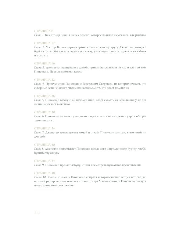 Пиноккио, Алиса в Стране Чудес и в Зазеркалье. Подарочные издания (комплект из 3-х книг)