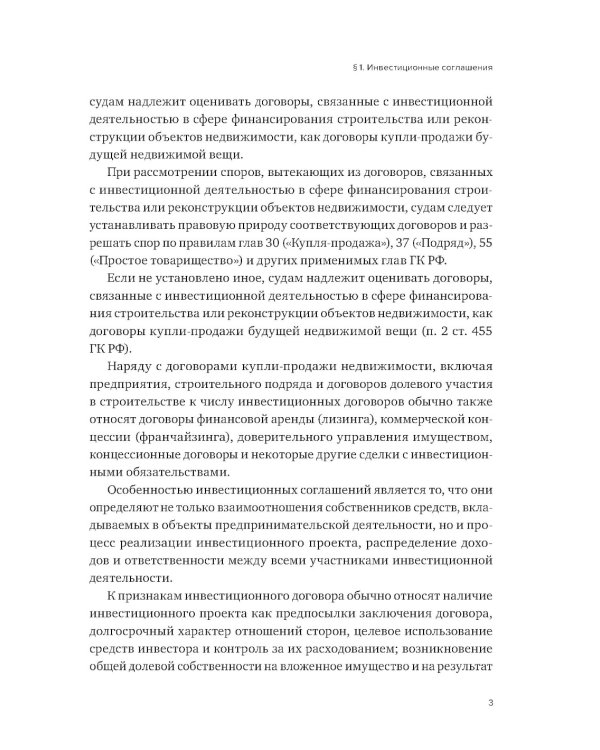 Договорные конструкции, используемые при построении бизнеса