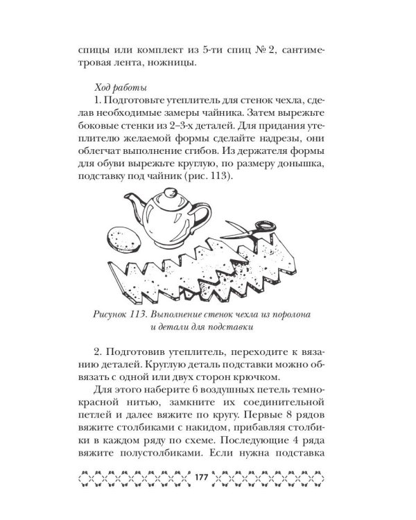 Вяжем одежду для чайников и чашек