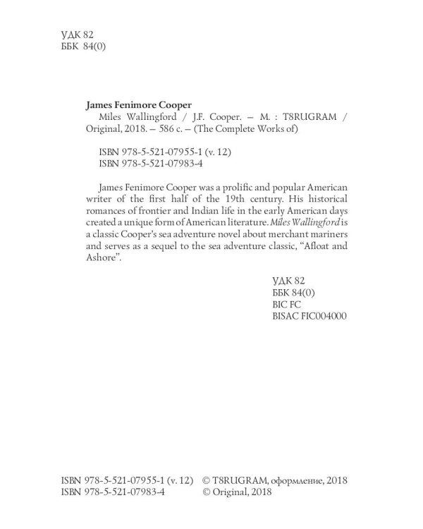 Miles Wallingford = Майлз Уоллингфорд. Т. 12: на англ.яз