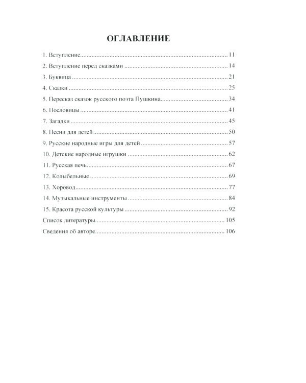 Русская культура для арабских детей: Учебник