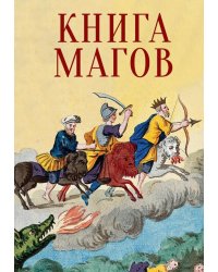 Книга Магов