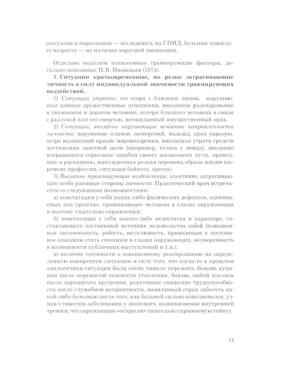 Диагностика депрессии (учебный атлас): Учебное пособие