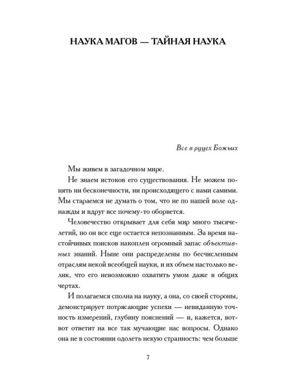 Книга Магов