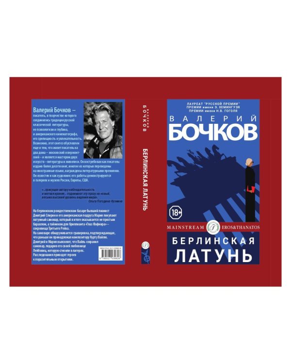 Берлинская латунь