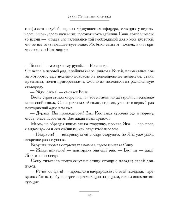 Санькя: роман