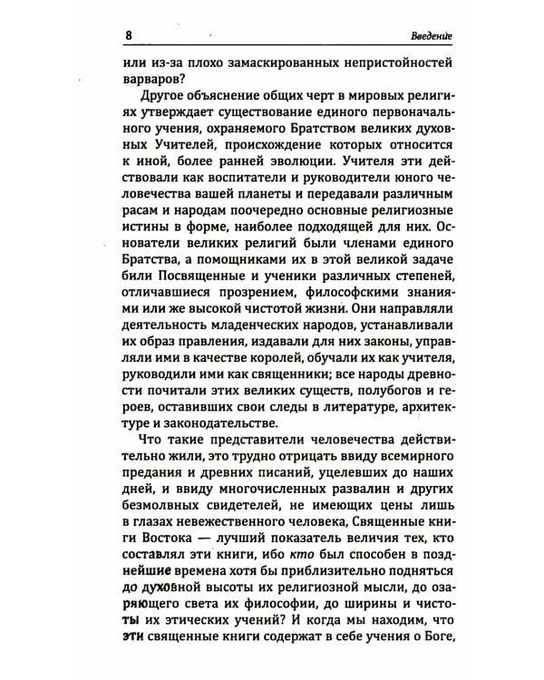 Древняя мудрость. Основы эзотерических знаний (обл.)