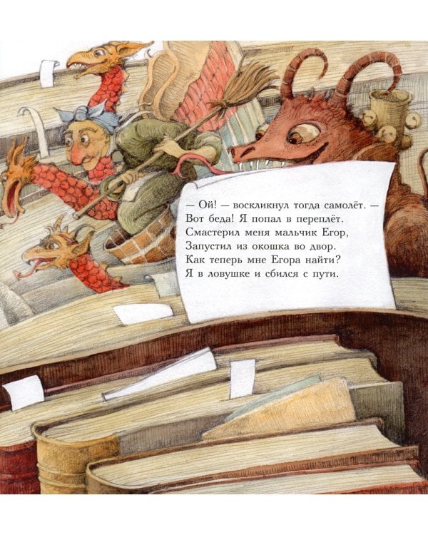 Сказка о бумажном самолете