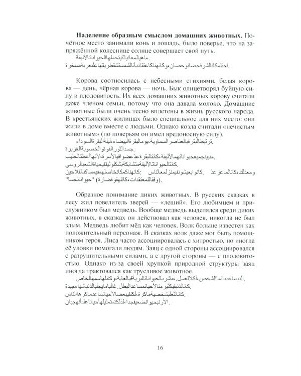 Русская культура для арабских детей: Учебник