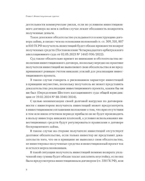 Договорные конструкции, используемые при построении бизнеса