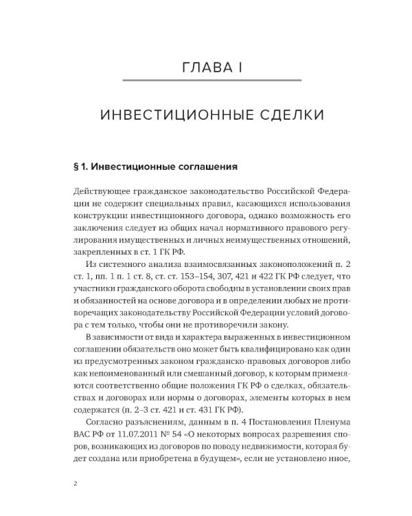 Договорные конструкции, используемые при построении бизнеса