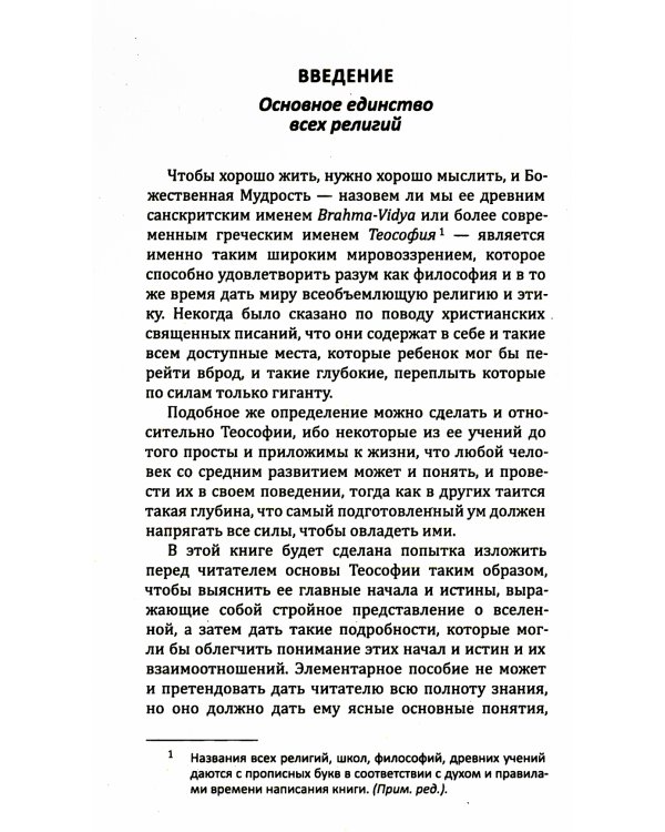 Древняя мудрость. Основы эзотерических знаний (обл.)
