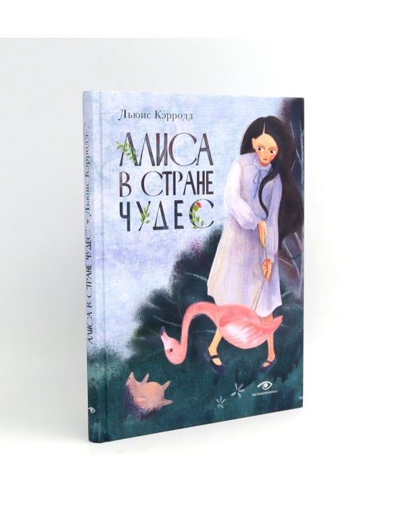 Пиноккио, Алиса в Стране Чудес и в Зазеркалье. Подарочные издания (комплект из 3-х книг)