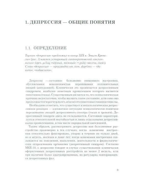 Диагностика депрессии (учебный атлас): Учебное пособие