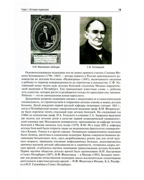 Детские болезни: Учебник. В 2 т. Т. 1. 3-е изд., перераб.и доп