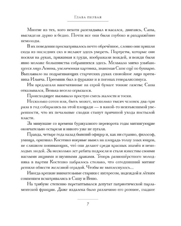 Санькя: роман