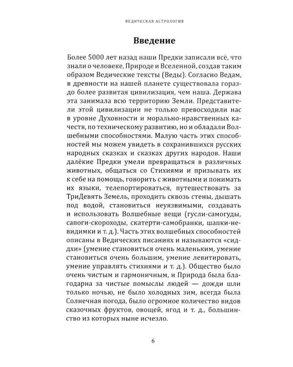 Веды и астрология (комплект из 3-х книг)