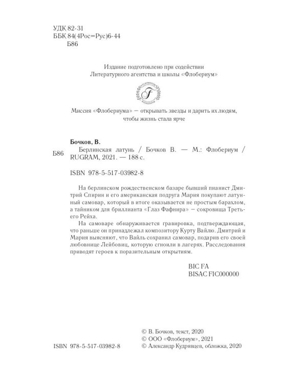 Берлинская латунь