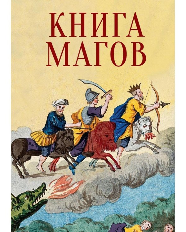 Книга Магов