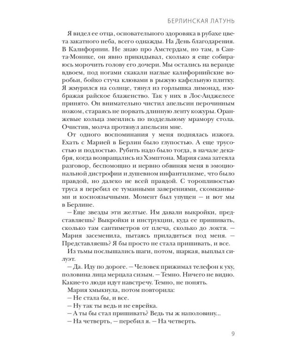 Берлинская латунь