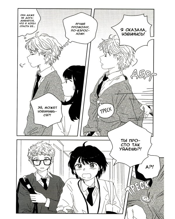 Лучшее время жизни. Т. 2: манга