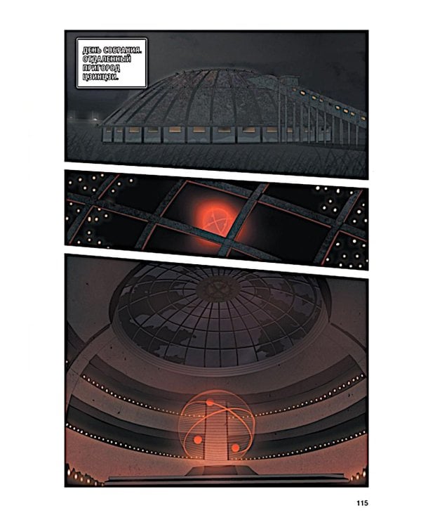 Задача трех тел. Кн. 6: маньхуа