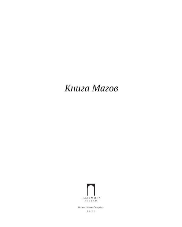 Книга Магов