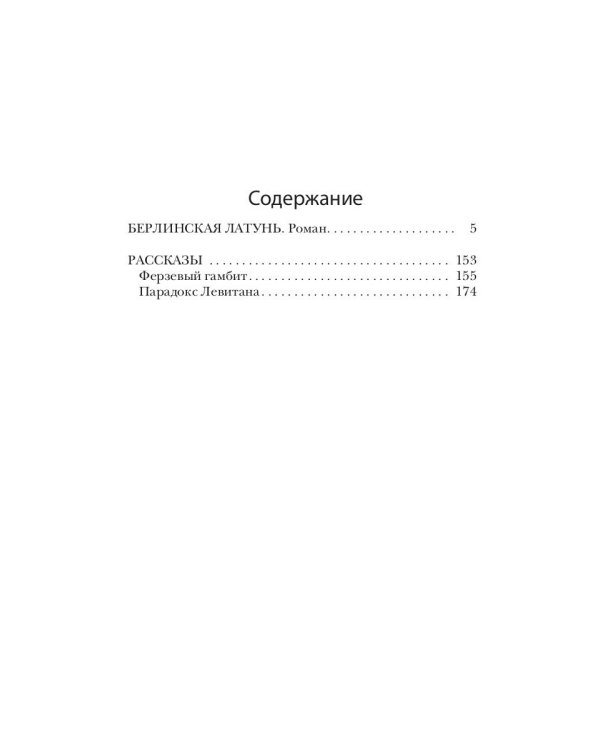 Берлинская латунь