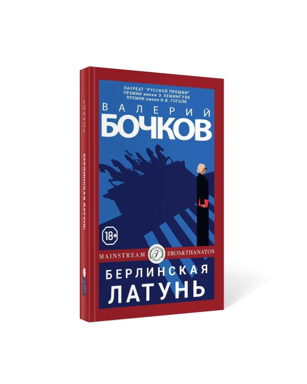 Берлинская латунь