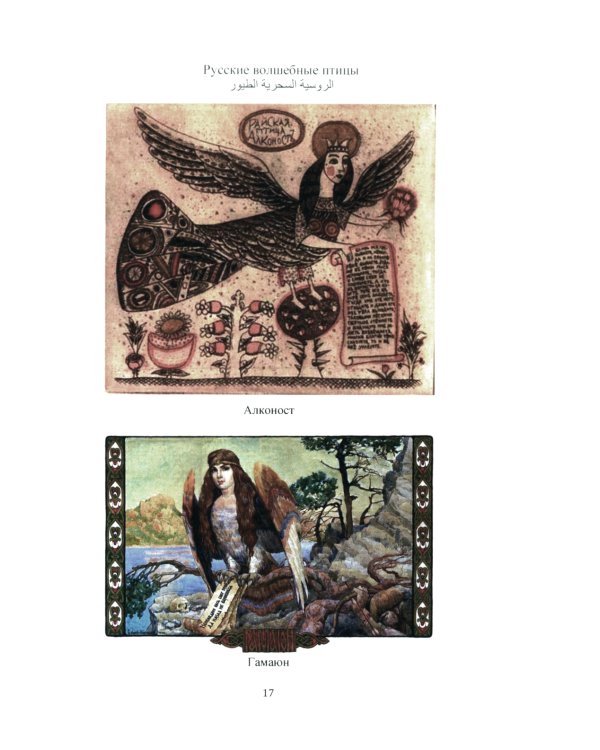 Русская культура для арабских детей: Учебник