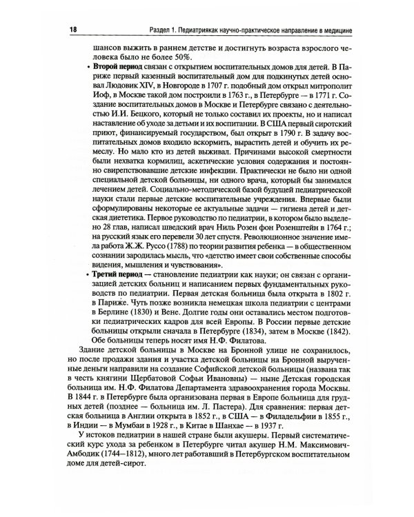 Детские болезни: Учебник. В 2 т. Т. 1. 3-е изд., перераб.и доп