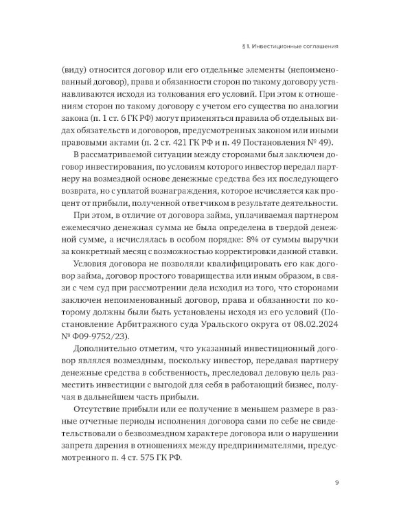 Договорные конструкции, используемые при построении бизнеса
