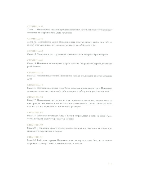 Пиноккио, Алиса в Стране Чудес и в Зазеркалье. Подарочные издания (комплект из 3-х книг)