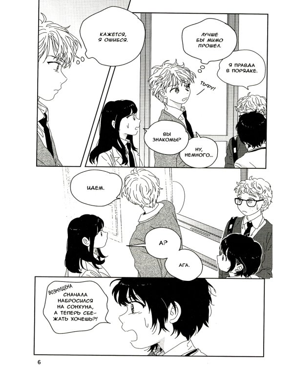 Лучшее время жизни. Т. 2: манга