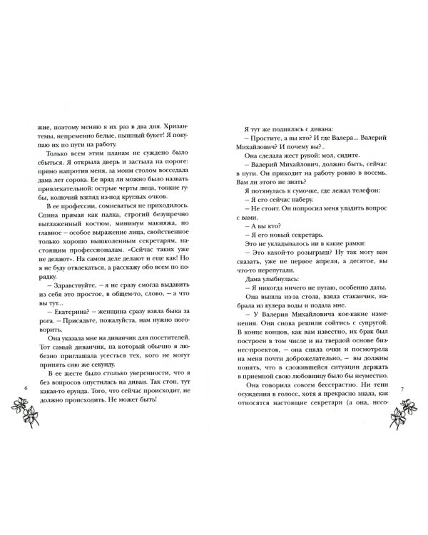 Мой невыносимый босс