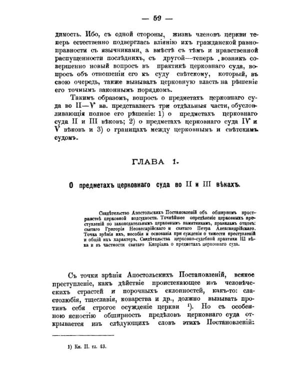 Церковный суд в первые века христианства