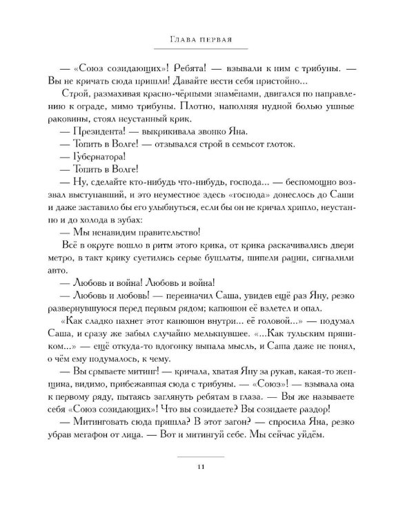 Санькя: роман