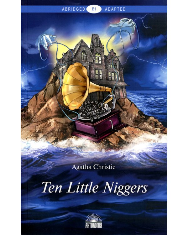 Ten Little Niggers = Десять негритят. Книга для чтения на англ.яз. Уровень В1