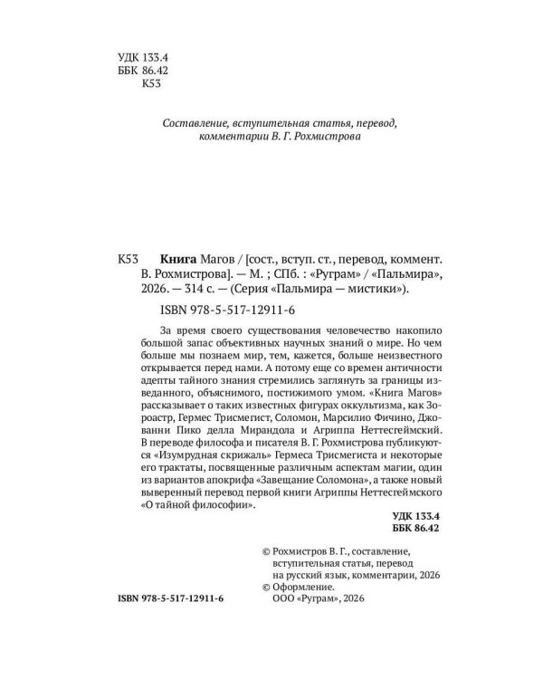 Книга Магов