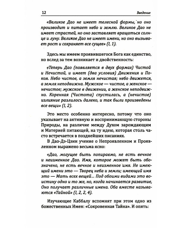 Древняя мудрость. Основы эзотерических знаний (обл.)