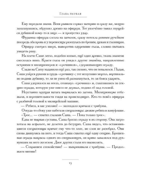 Санькя: роман