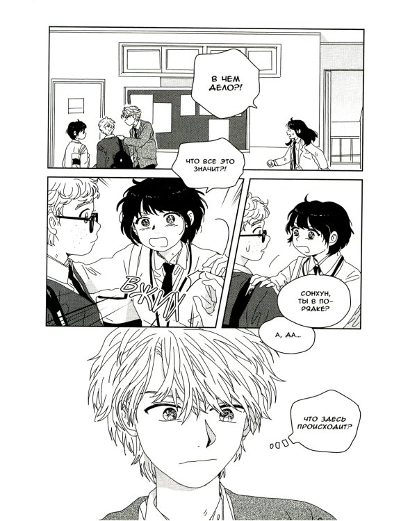 Лучшее время жизни. Т. 2: манга