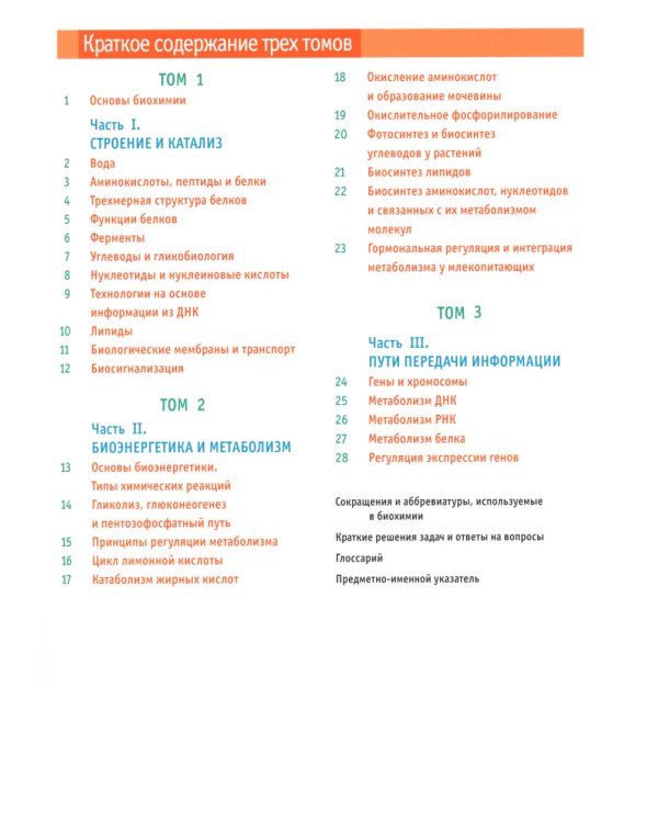 Основы биохимии Ленинджера. В 3 т. (комплект из 3-х книг)