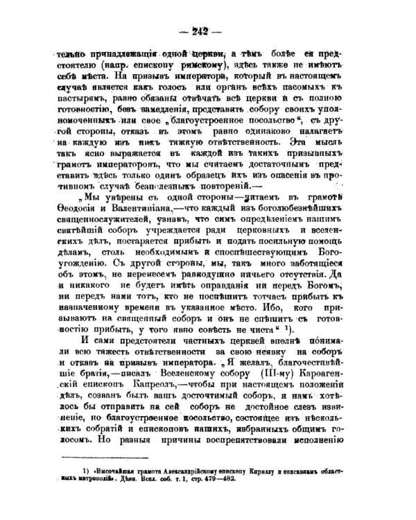 Церковный суд в первые века христианства